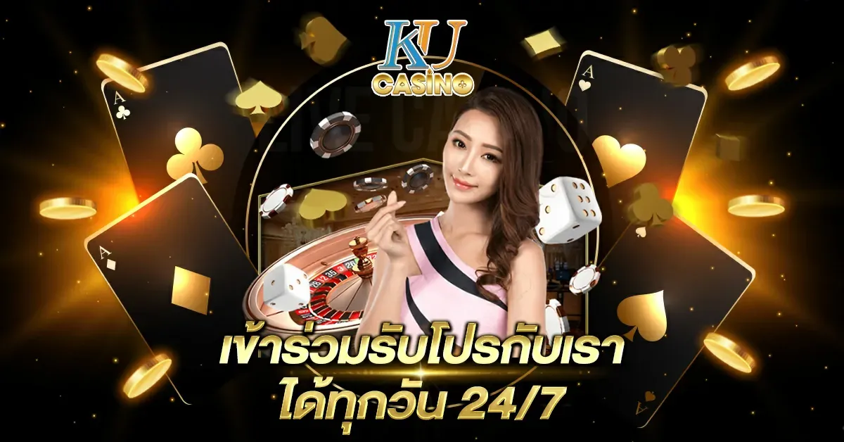 บาคาร่า ทรูมันนี่ BY ku บาคาร่า